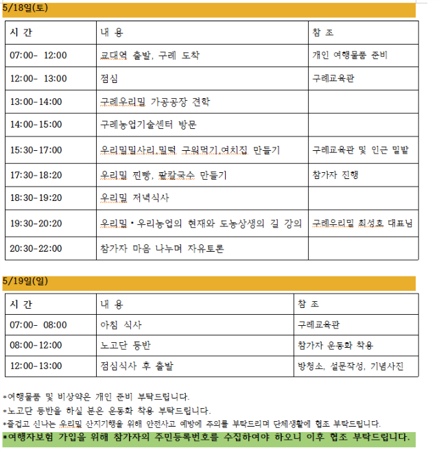 0518구례일정.png