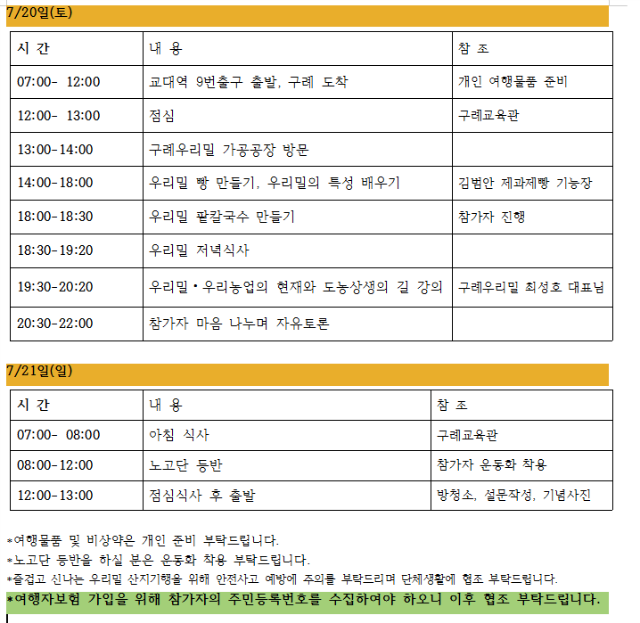 0720구례일정.png