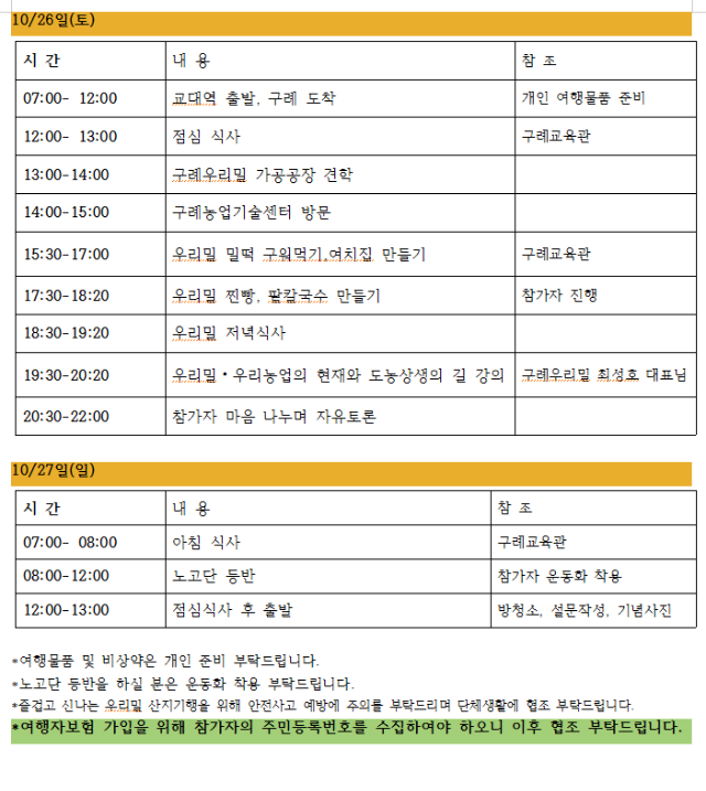 1026구례일정표.png